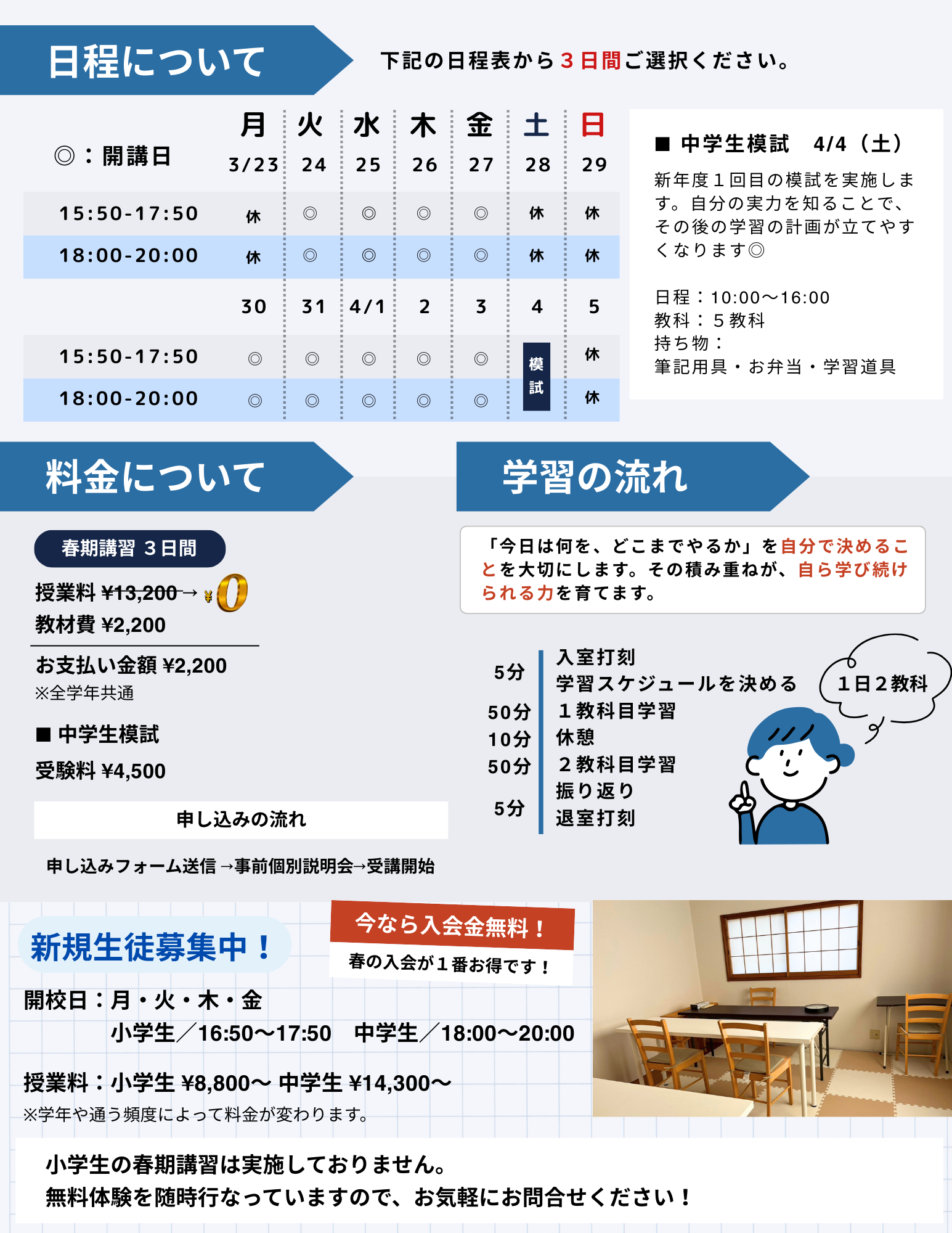 春季講習チラシ