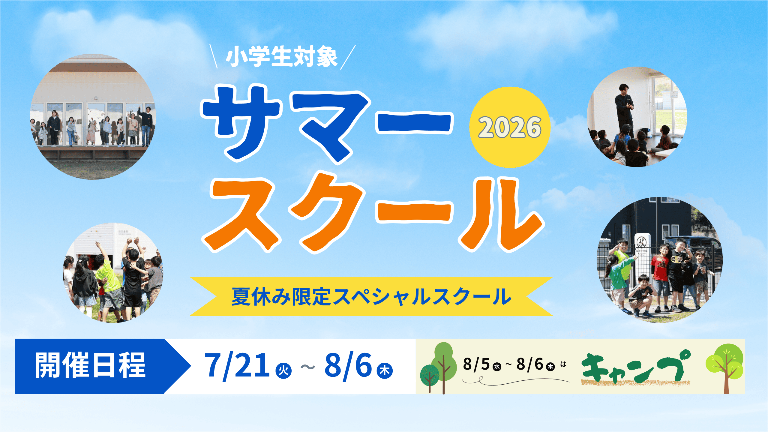 サマー
